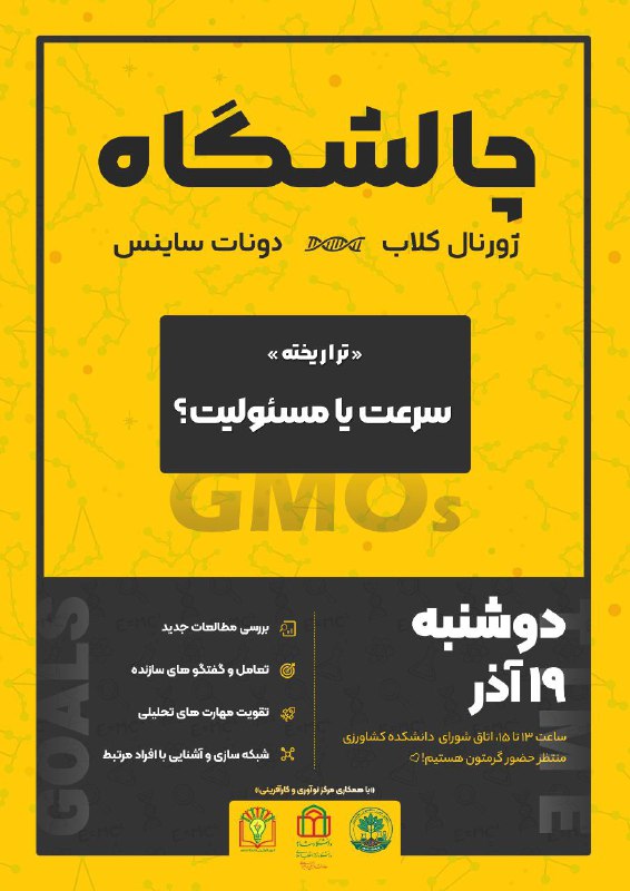 چالشگاه: جایی که علم به مبارزه …