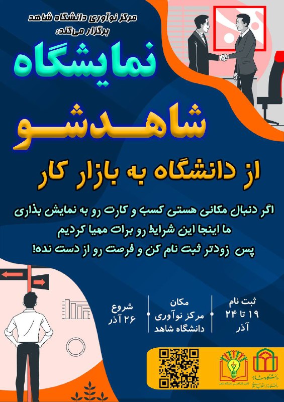***📣*** فراخوان رزرو غرفه نمایشگاه شاهد …