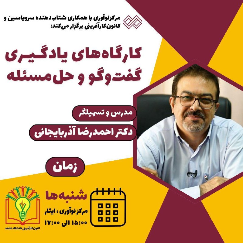 ***🎗️*** کارگاه‌های یادگیری گفت‌وگو و حل‌مسئله