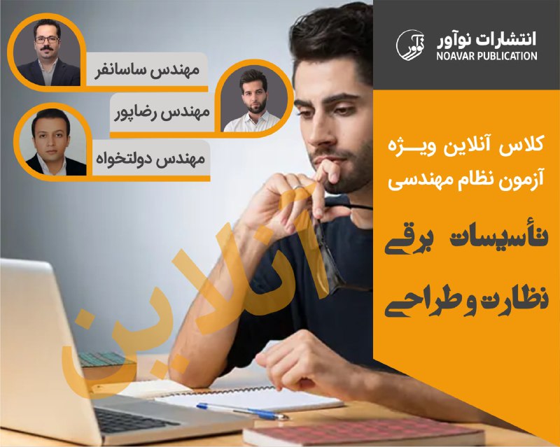 ***🤔*** **آزمون نظام مهندسی برق داری …