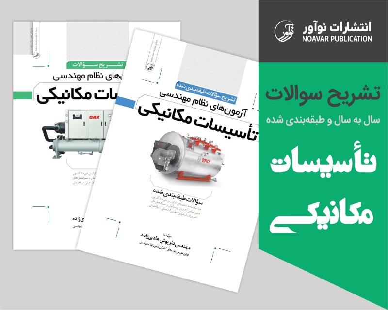 ***📚*** **با این کتاب‌ها، هم یاد …