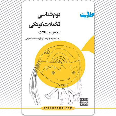 ***▪️*****ادیت کاب و کتاب بوم‌شناسی تخیلات …
