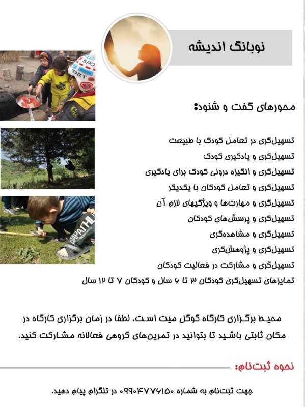 نوبانگ اندیشه