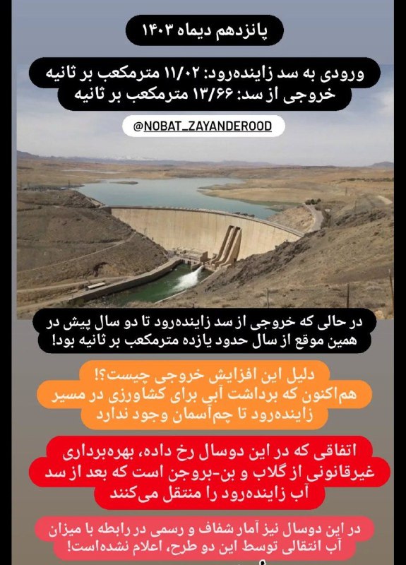 نوبت زاینده رود