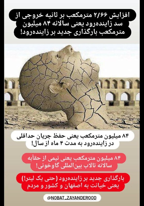 نوبت زاینده رود