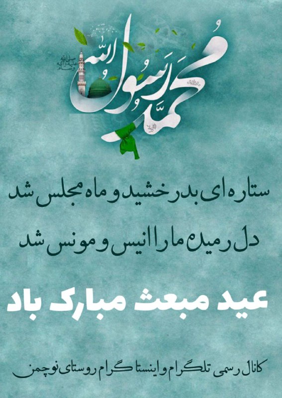 [#مبعث](?q=%23%D9%85%D8%A8%D8%B9%D8%AB)