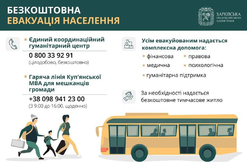 ***🚌*** На Харківщині триває обов'язкова **евакуація …