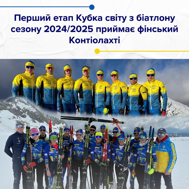 ***⛷******🌍******⚡️***Біатлонний сезон на Кубку світу стартує …