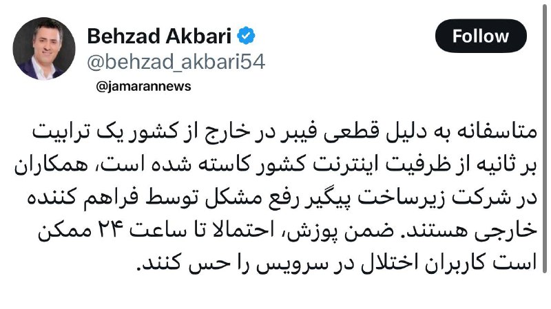 ***📲******بهزاد اکبری معاون وزیر ارتباطات***: