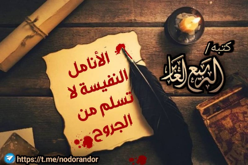 ***?***\_كتبه: الربيع العابر