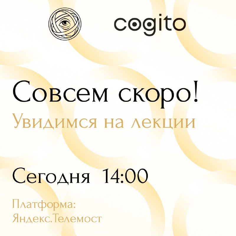 Уже сегодня в 14:00 состоится лекция …