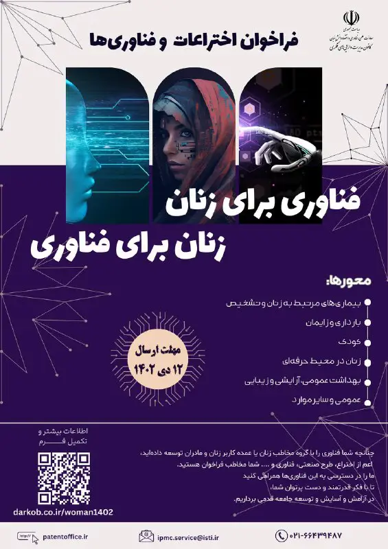 **فناوری برای زنان زنان برای فناوری