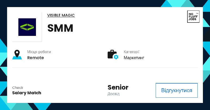 Маємо вакансію для [SMM спеціаліста](https://nofluffjobs.com/ua/job/smm-specialist-visible-magic-remote) у …