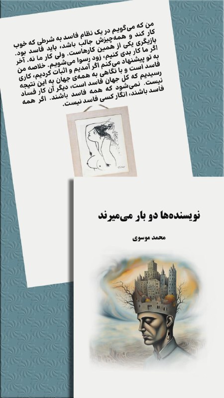«من که می‌گویم در یک نظام …