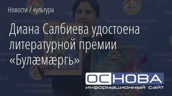 Главный редактор детского журнала «Ногдзау» Диана …