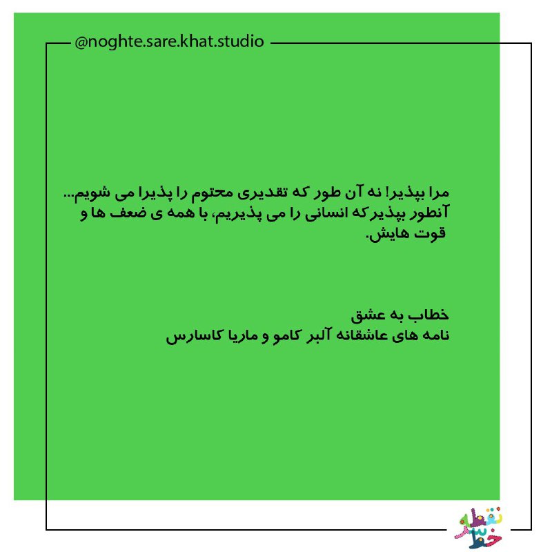 ***🆔***[@noghtesarekhatstudio](https://t.me/noghtesarekhatstudio)