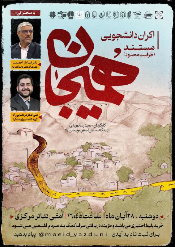 ***?***نخستین اکران دانشجویی