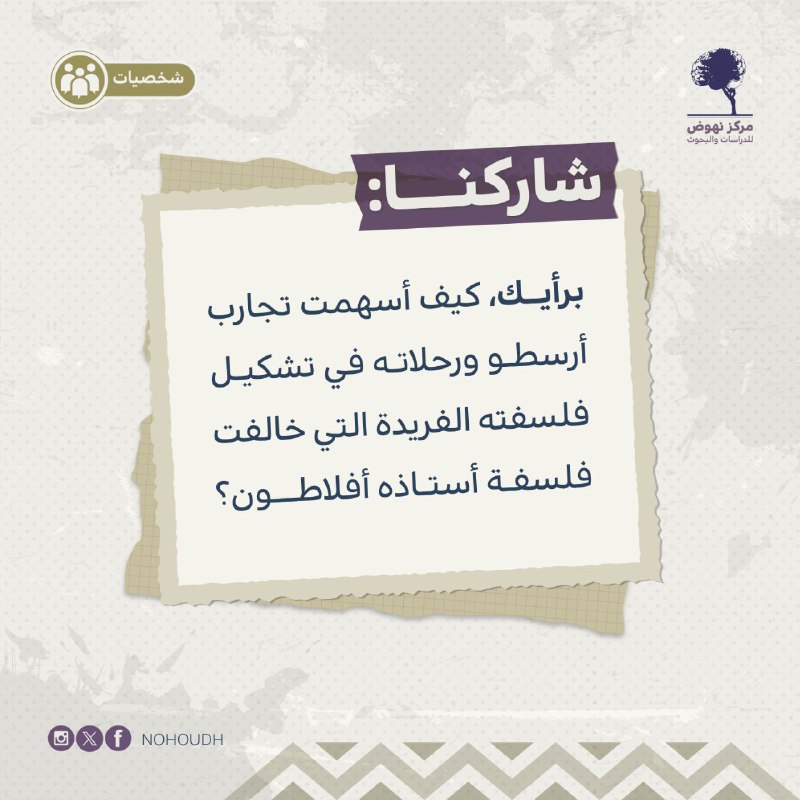 مركز نهوض للدراسات والبحوث