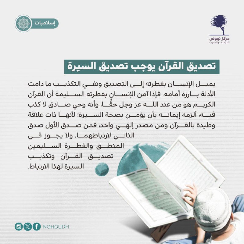 مركز نهوض للدراسات والبحوث