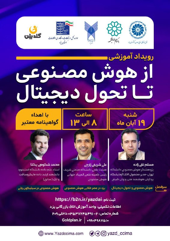 ***?*** همایش بزرگ «از هوش مصنوعی …