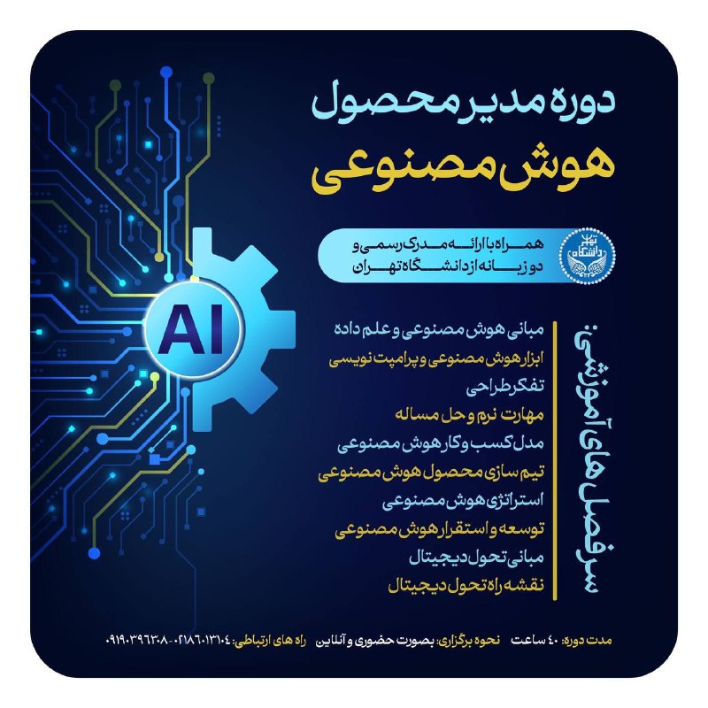 ***✅***دوره «مدیر محصول هوش مصنوعی» یک …
