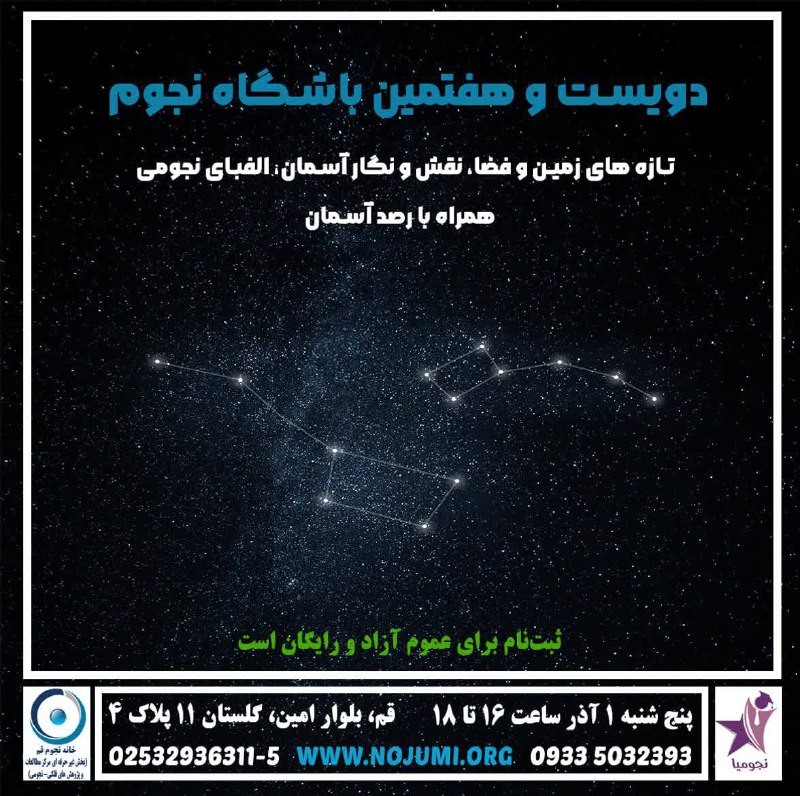 ***?***باشگاه نجوم 207 ***?***