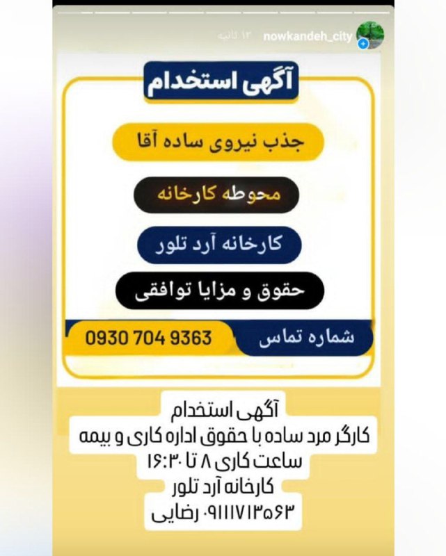 گلستان نوکنده سیتی