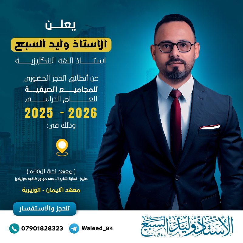معهد لآلئ بغداد / نخبة ال …