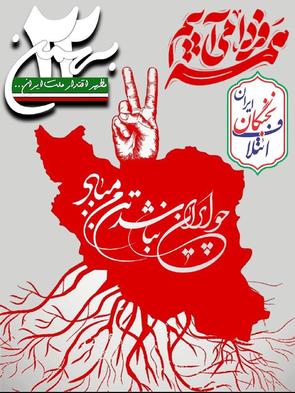 ***📣*** [دبیرکل ائتلاف نخبگان ایران با …