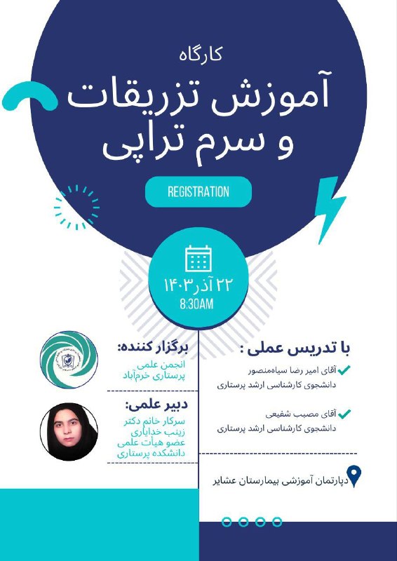 ***?***انجمن علمی پرستاری خرم‌آباد برگزار می‌کند …