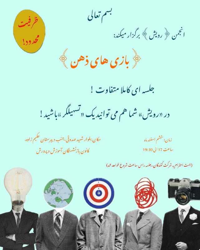 جلسه این ماه رویش: