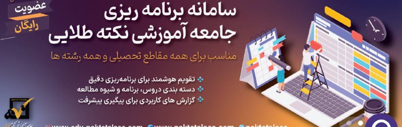 ***⭐️*** سامانه جامع تحصیلی نکته طلایی …