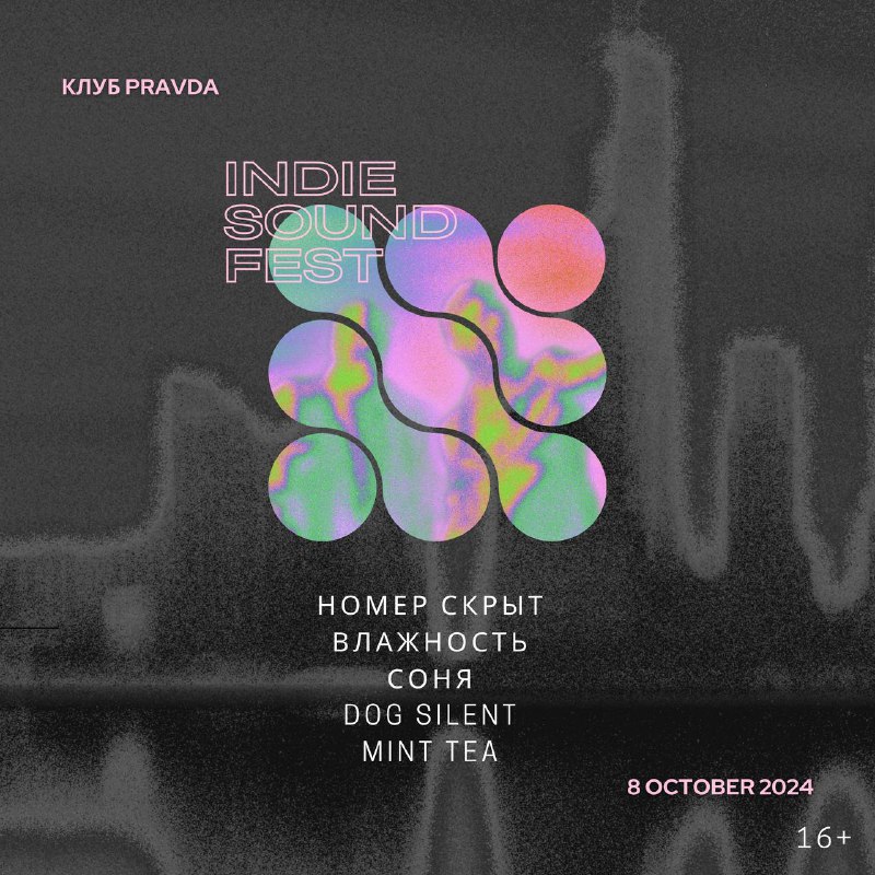 Завтра играем [в Москве](https://indiesoundfest.ticketscloud.org/)