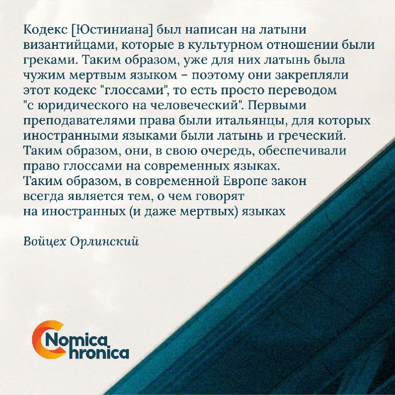 Nomica Chronica | Юридическая летопись