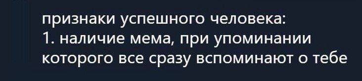 При каком меме вы вспоминаете обо …