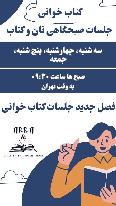 ***♦️***شروع فصل جدید جلسات کتاب خوانی