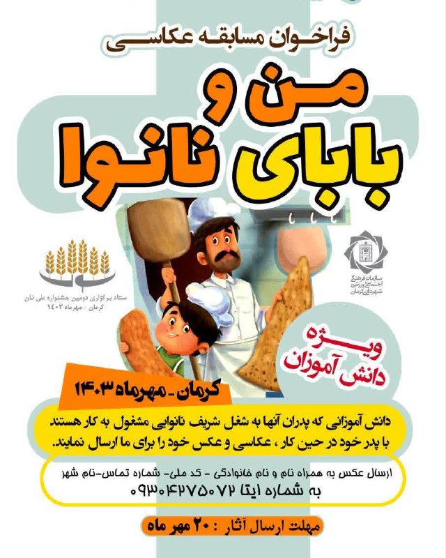 نون ایرانی