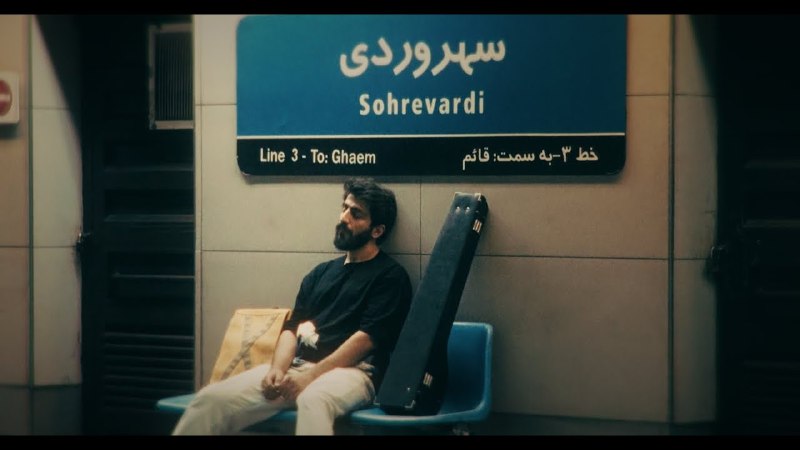موزیک ویدیوی «سهروردی» از نوید منتشر …