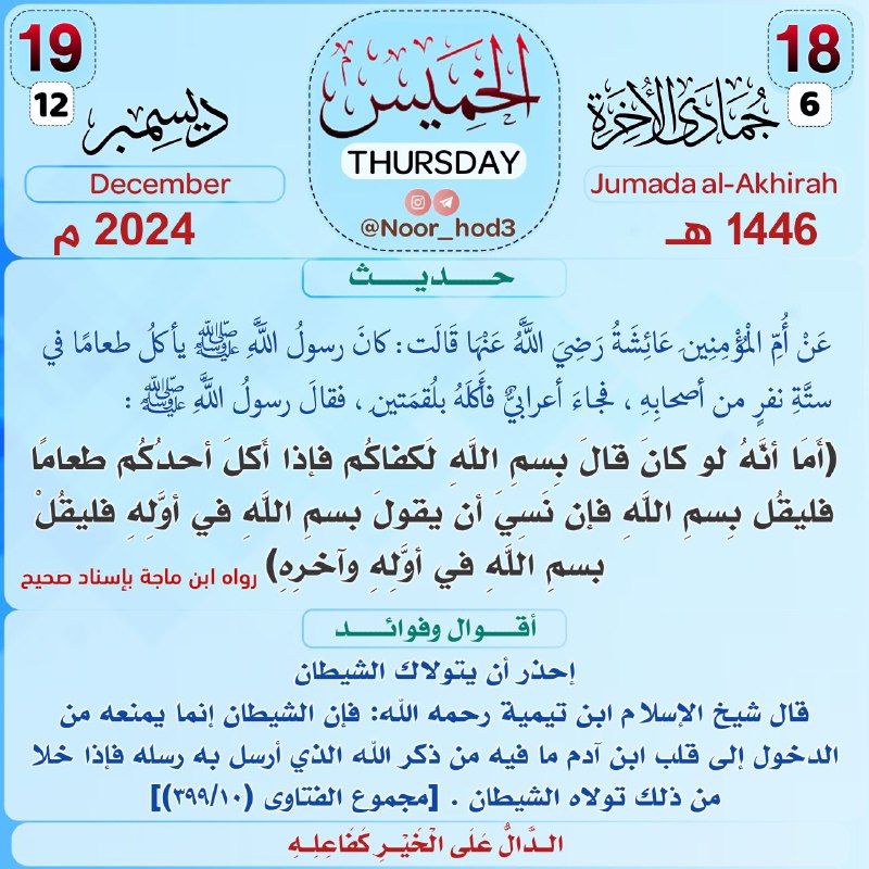 ***🗓*** تذكير بالتقويم الهجري ***🗓***