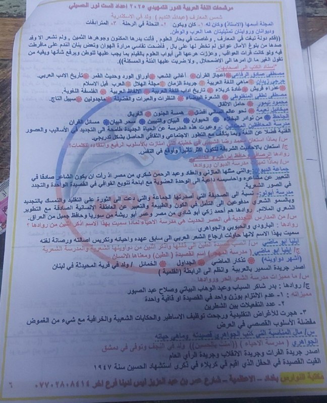 اللغة العربية ست نور الحسيني سادس …