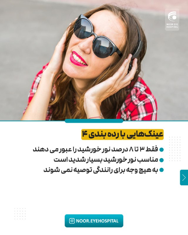 بیمارستان چشم پزشکی نور