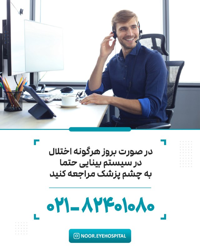 بیمارستان چشم پزشکی نور