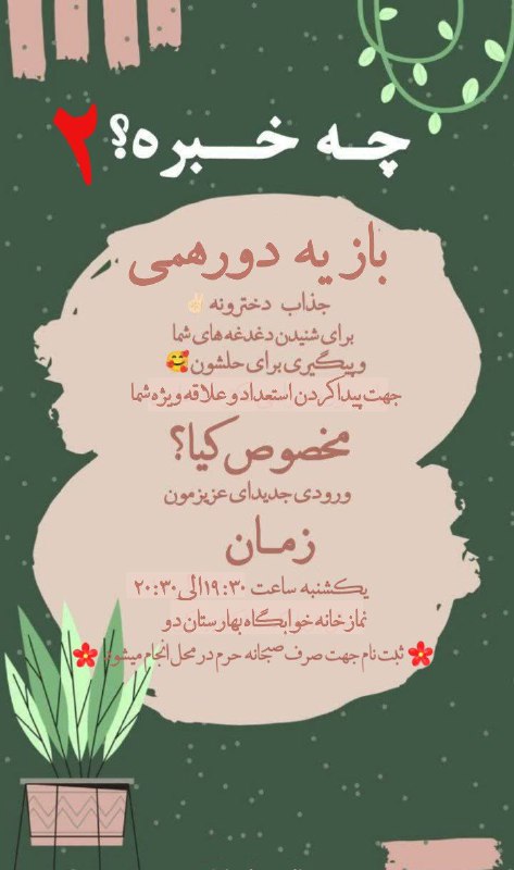 بازم دورهمی داریم ***?******✨***