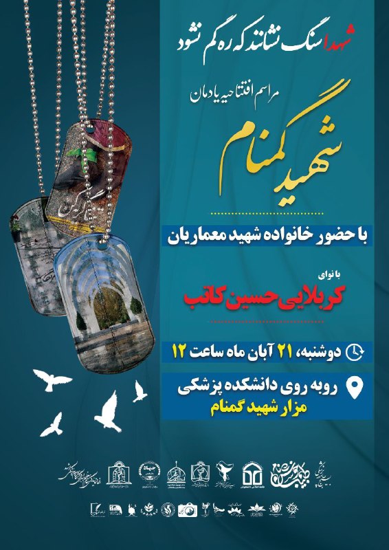 ***?*****مراسم افتتاحیه یادمان شهید گمنام دانشگاه …