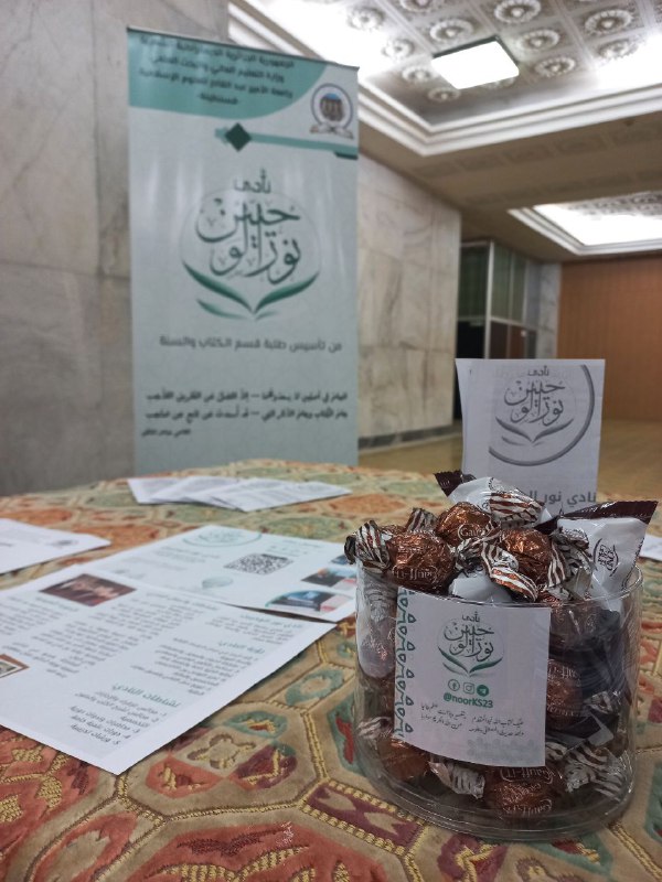 نادي نور الوحيين
