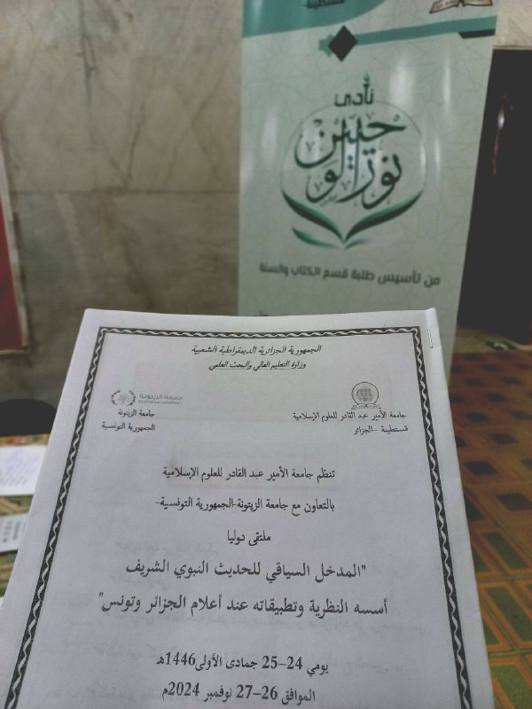 نادي نور الوحيين