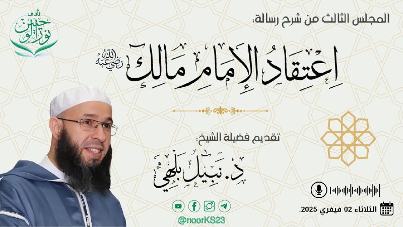 ***🔻***المجلس الثالث من سلسلة شرح رسالة …
