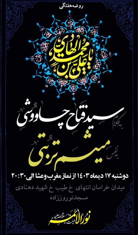 ***?*** نورالائمه (س)***?***