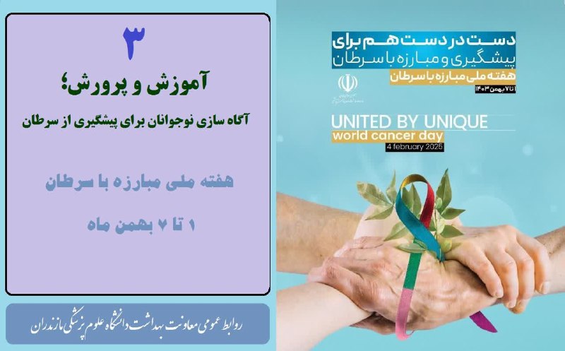 ***?***۳ بهمن : آموزش و پرورش؛ …