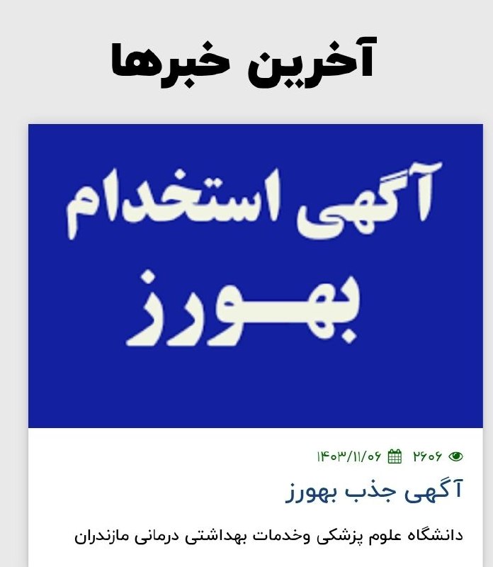 ***🎯***آخرین خبر مرکز بهداشت مازندران را …